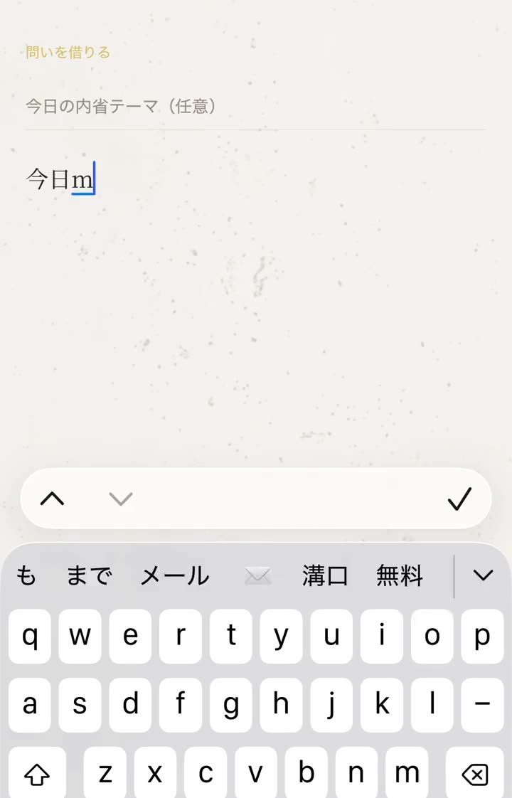 書く画面で、今日のひとことを入力している様子。